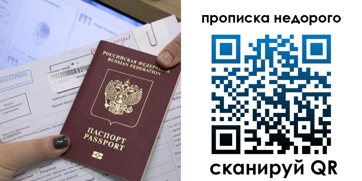 прописка регистрация в Златоусте