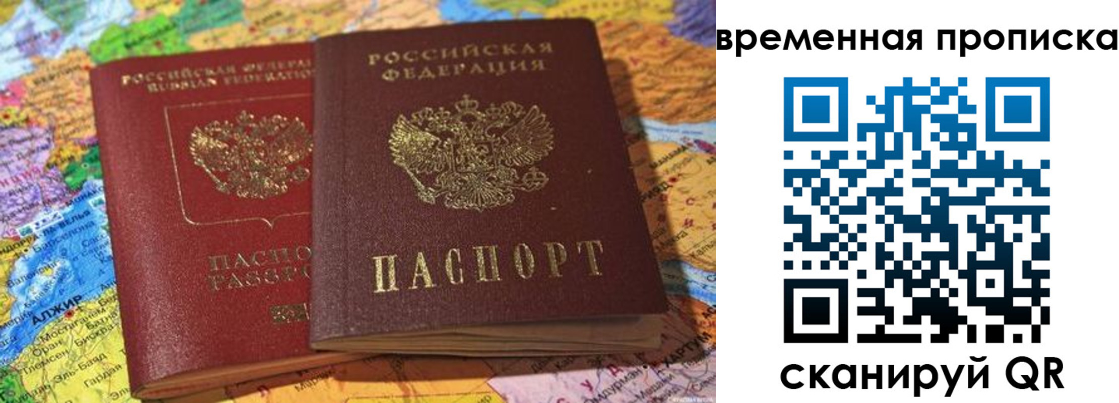 прописка штамп в Златоусте