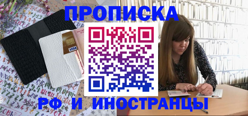 временная регистрация поиск в Златоусте