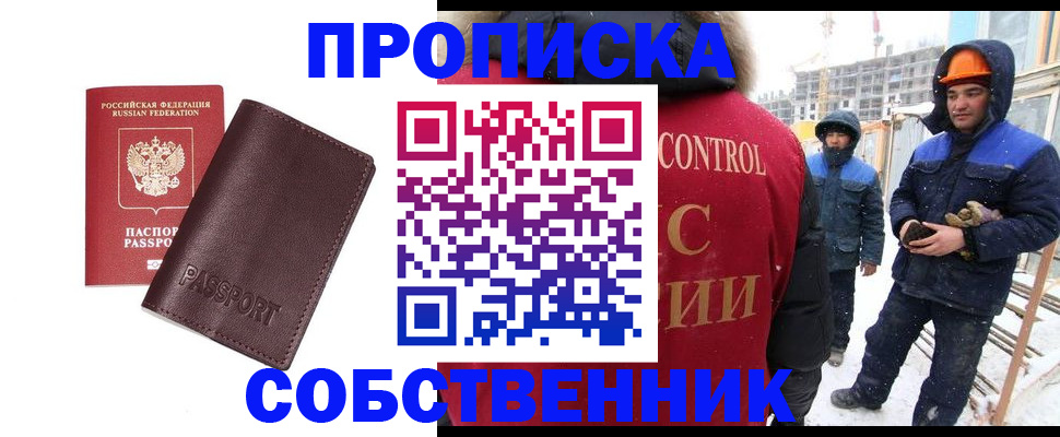 временная регистрация законно в Златоусте