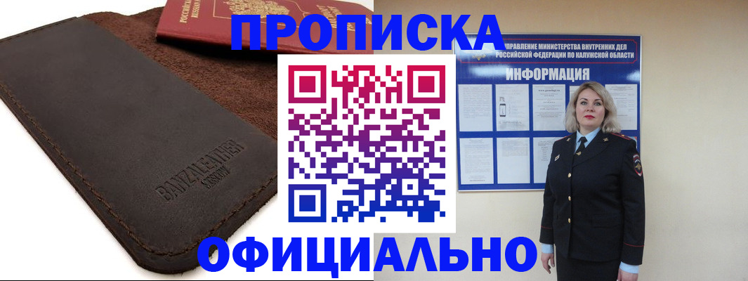 миграционный учет в Златоусте