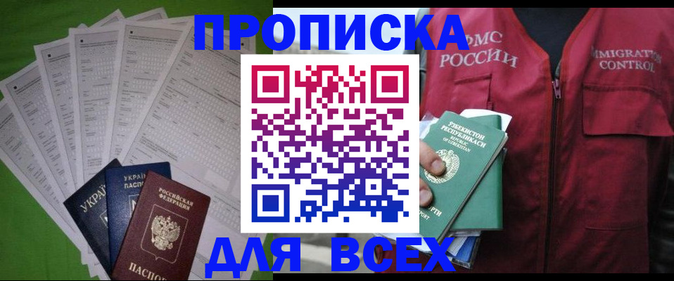 временная регистрация адрес в Златоусте
