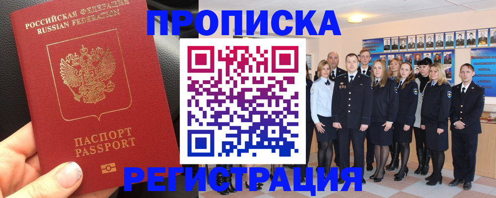 прописка паспорт в Златоусте