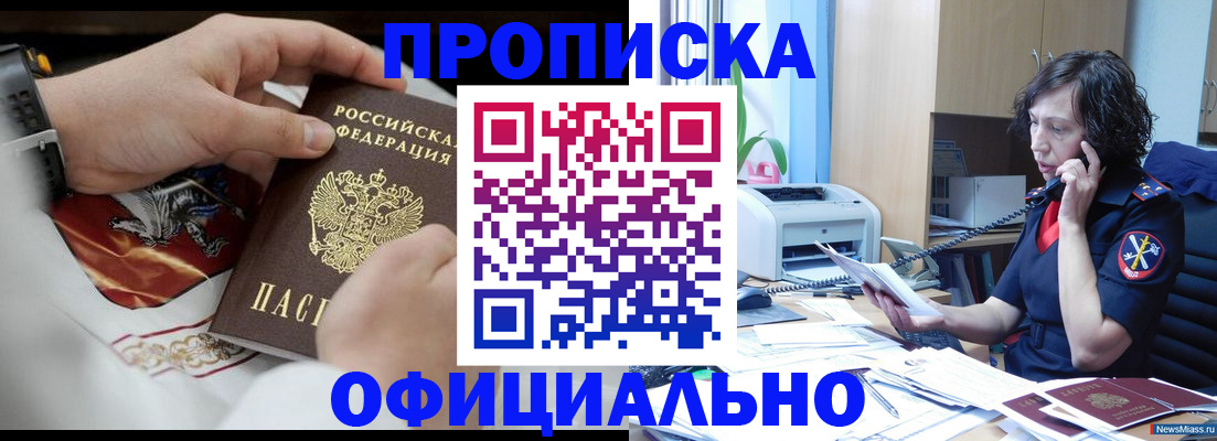 временная регистрация купить в Златоусте